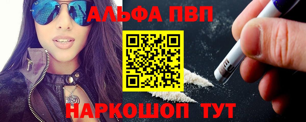 Alpha-PVP мука Углич