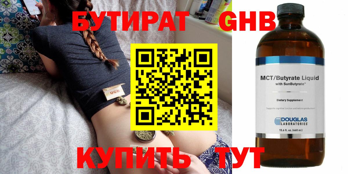 Углич  Бутират GHB  Бутират  Вход с VPN 