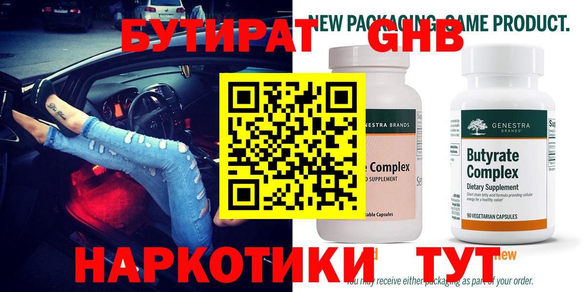 Бутират жидкий экстази Углич