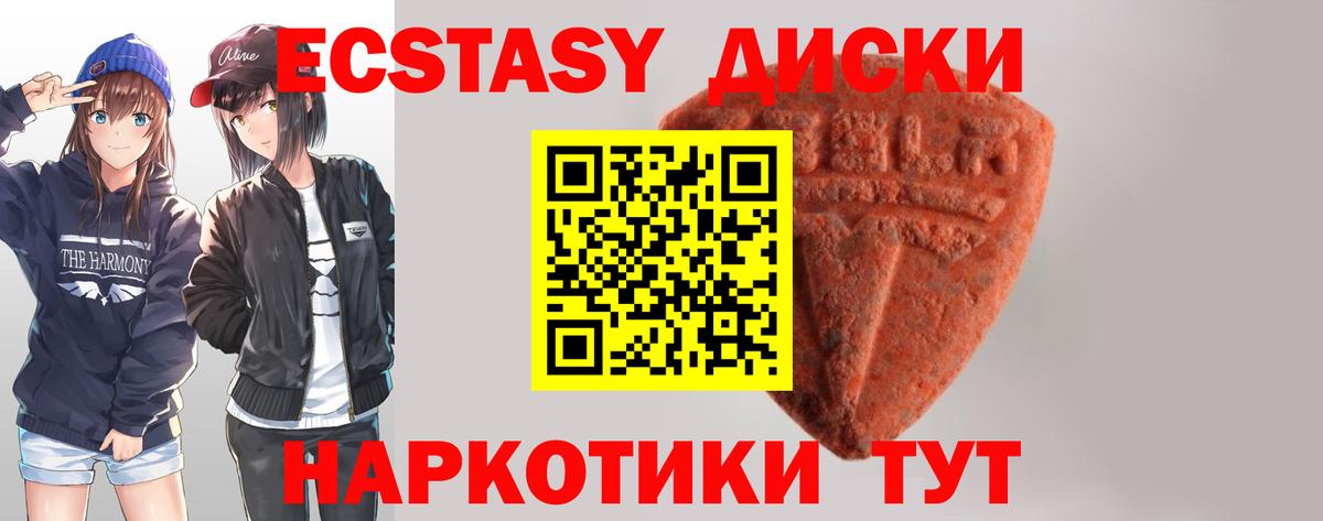 Экстази  Ecstasy mix  Углич  Вход с VPN  ЭКСТАЗИ 280мг 