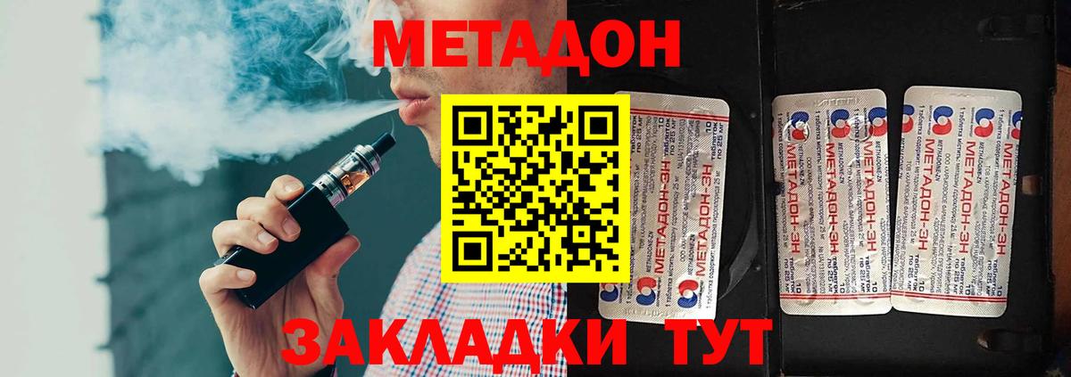 Метадон кристалл Углич