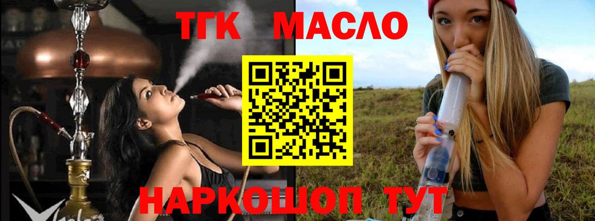 ТГК гашишное масло  Вход с VPN  Углич  ТГК жижа 